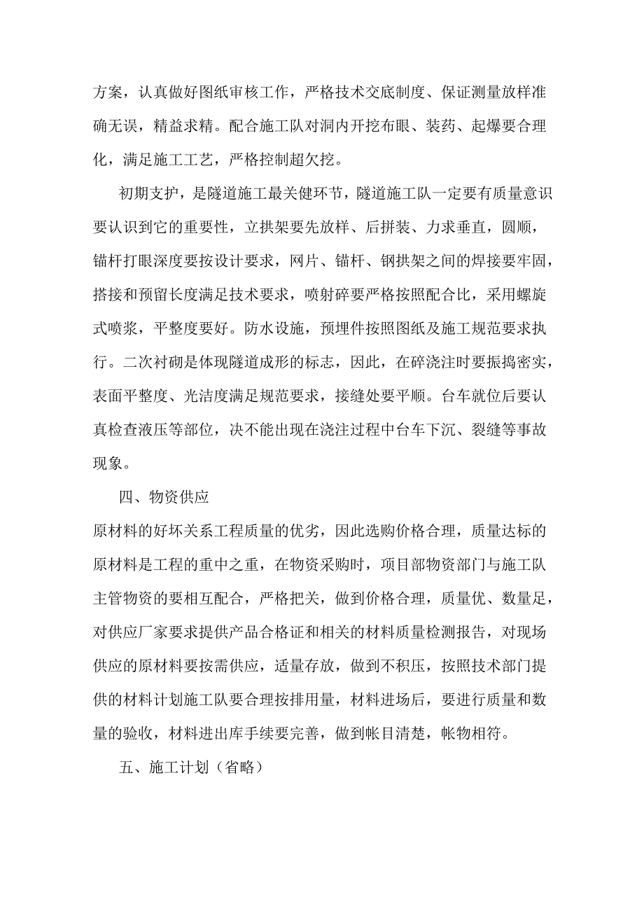 隧道施工管理措施.docx_第2页