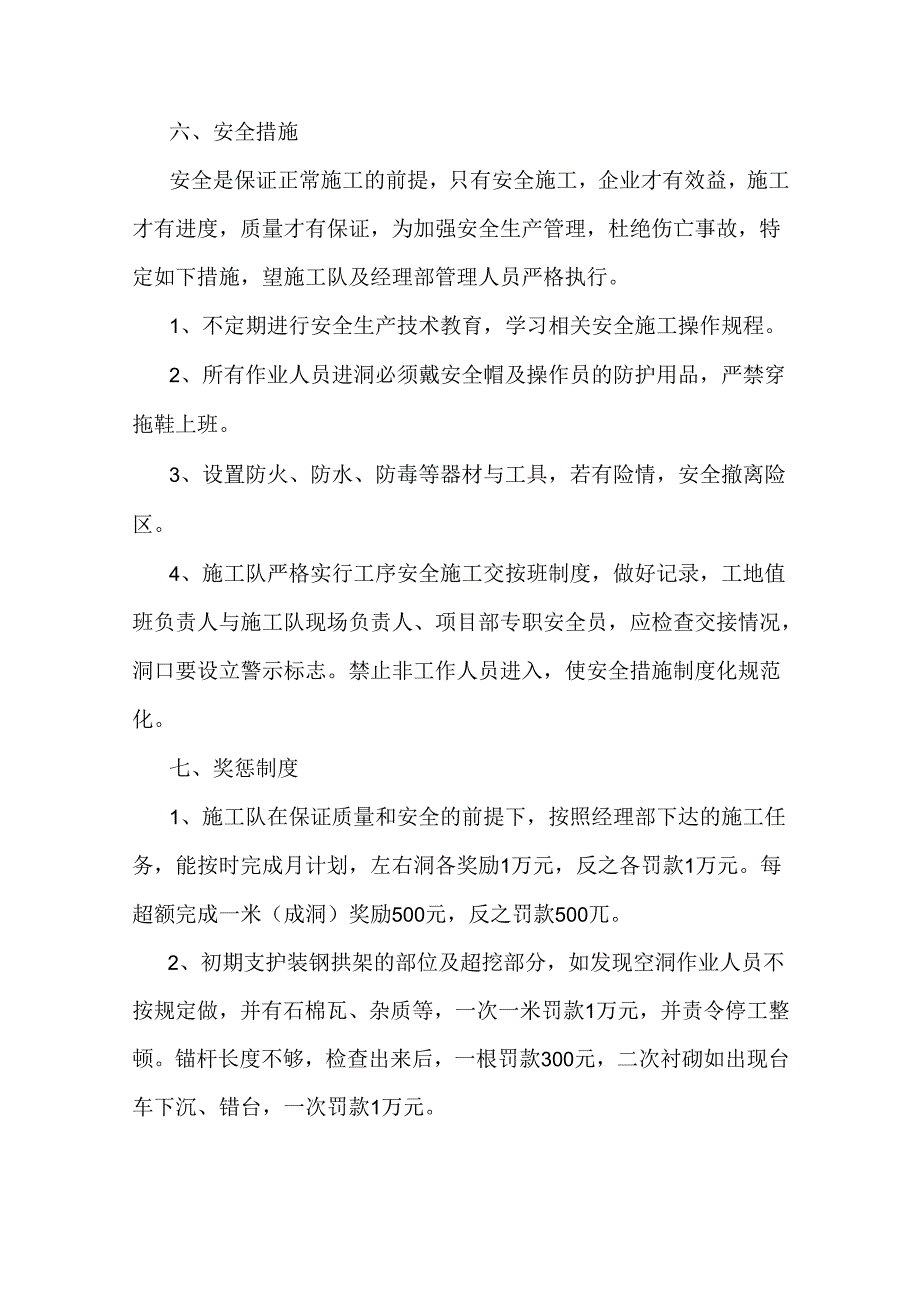 隧道施工管理措施.docx_第3页