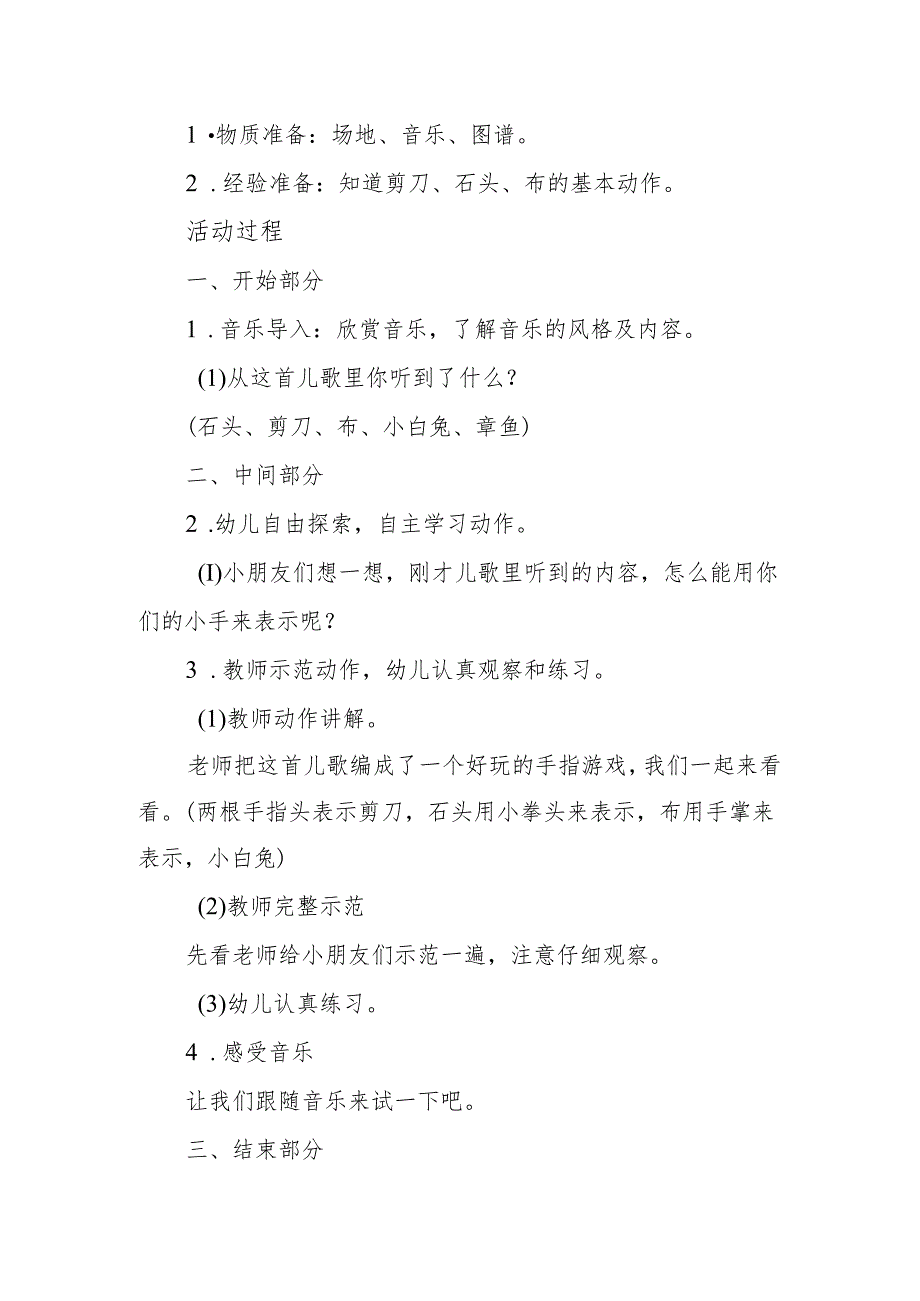 幼儿园小班手指游戏《剪刀、石头、布》微教案.docx_第2页