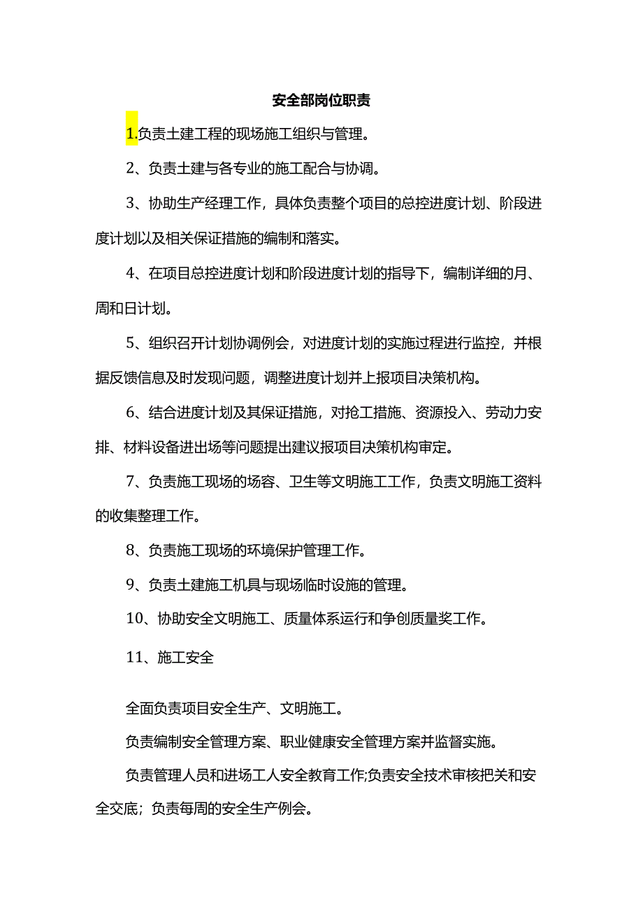 安全部岗位职责.docx_第1页