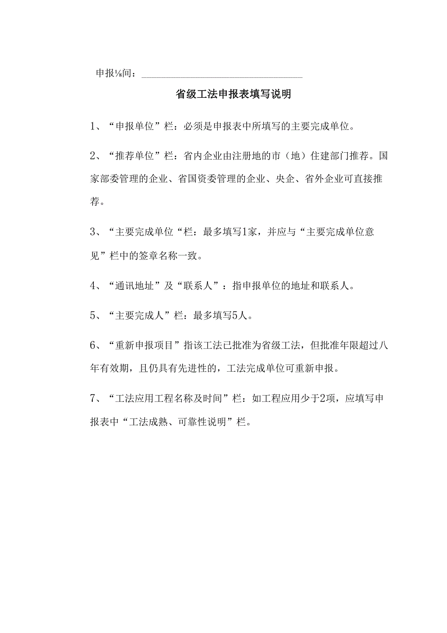 黑龙江省工程建设工法申报表.docx_第2页