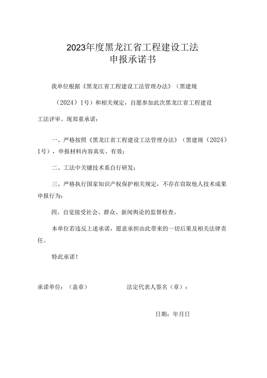 黑龙江省工程建设工法申报表.docx_第3页