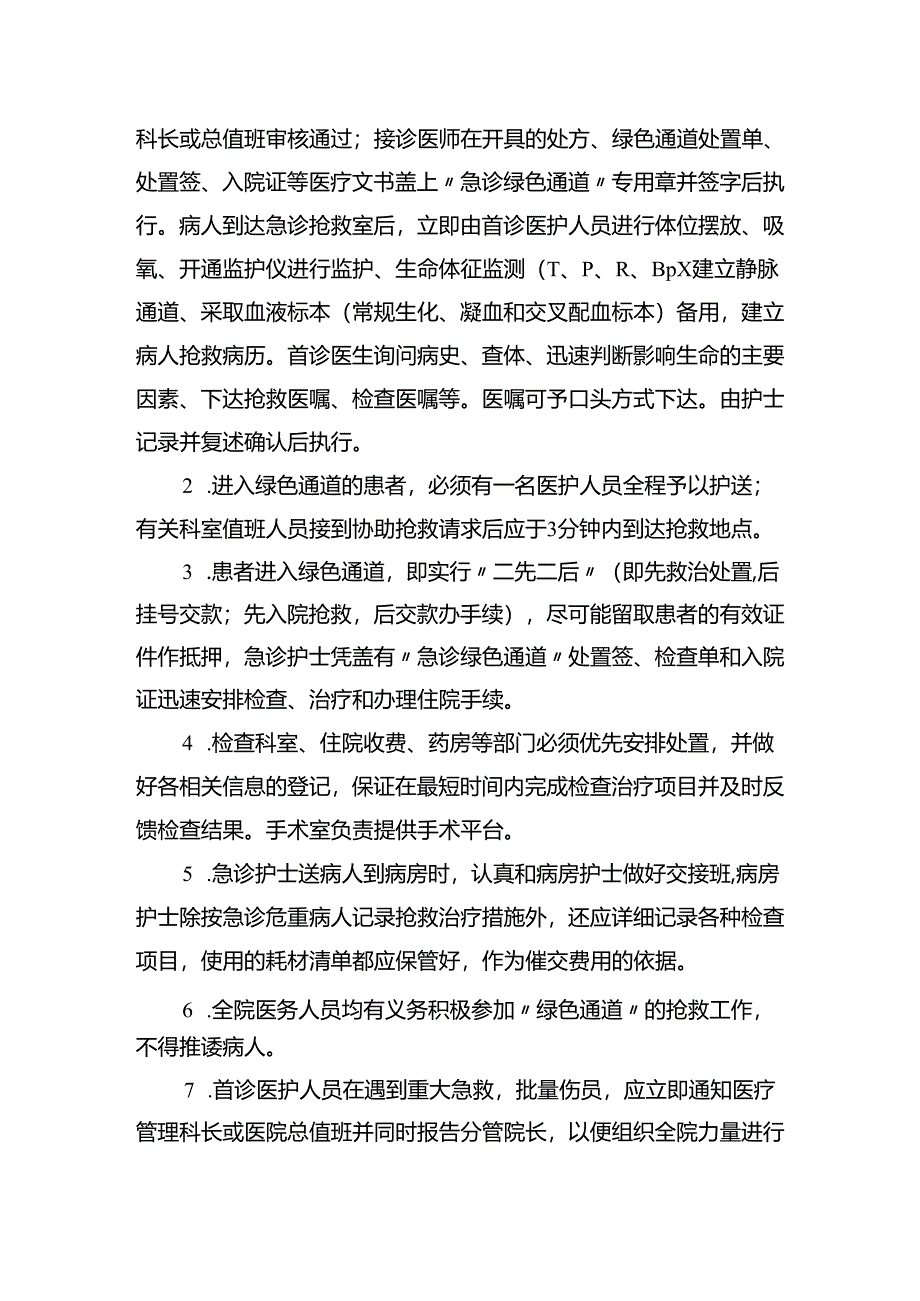 急诊科绿色通道管理制度.docx_第2页