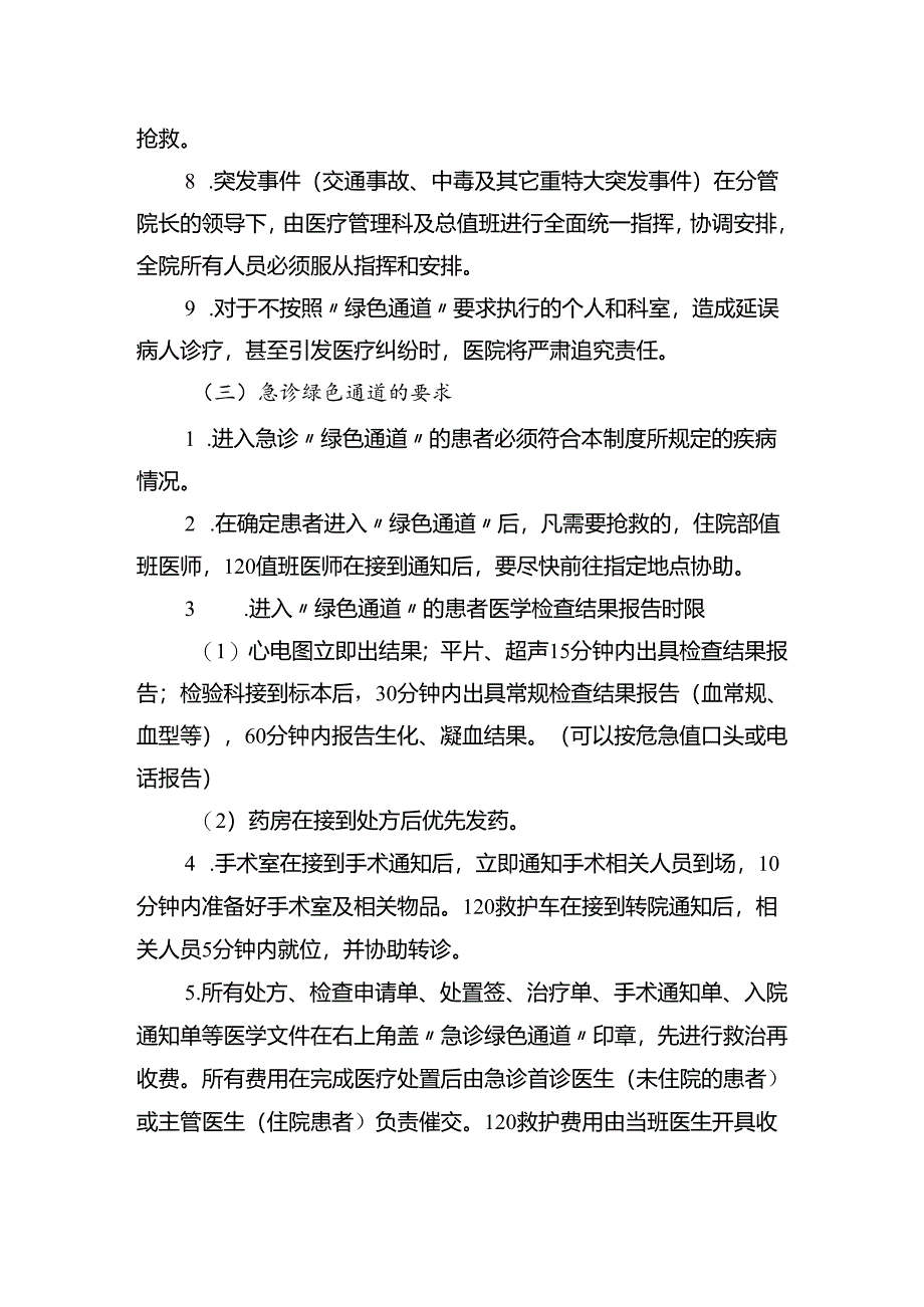 急诊科绿色通道管理制度.docx_第3页