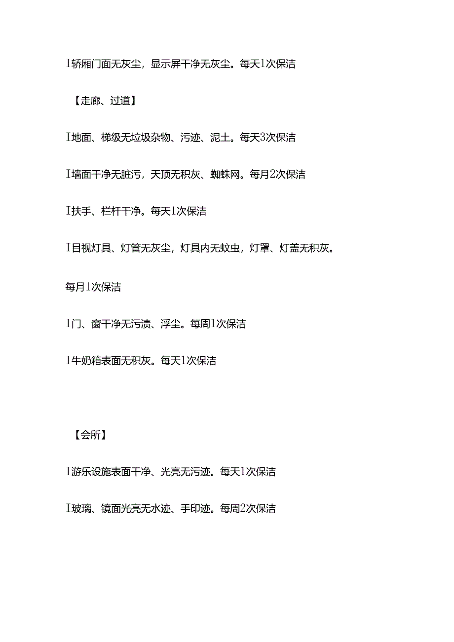 保洁服务标准全套.docx_第2页