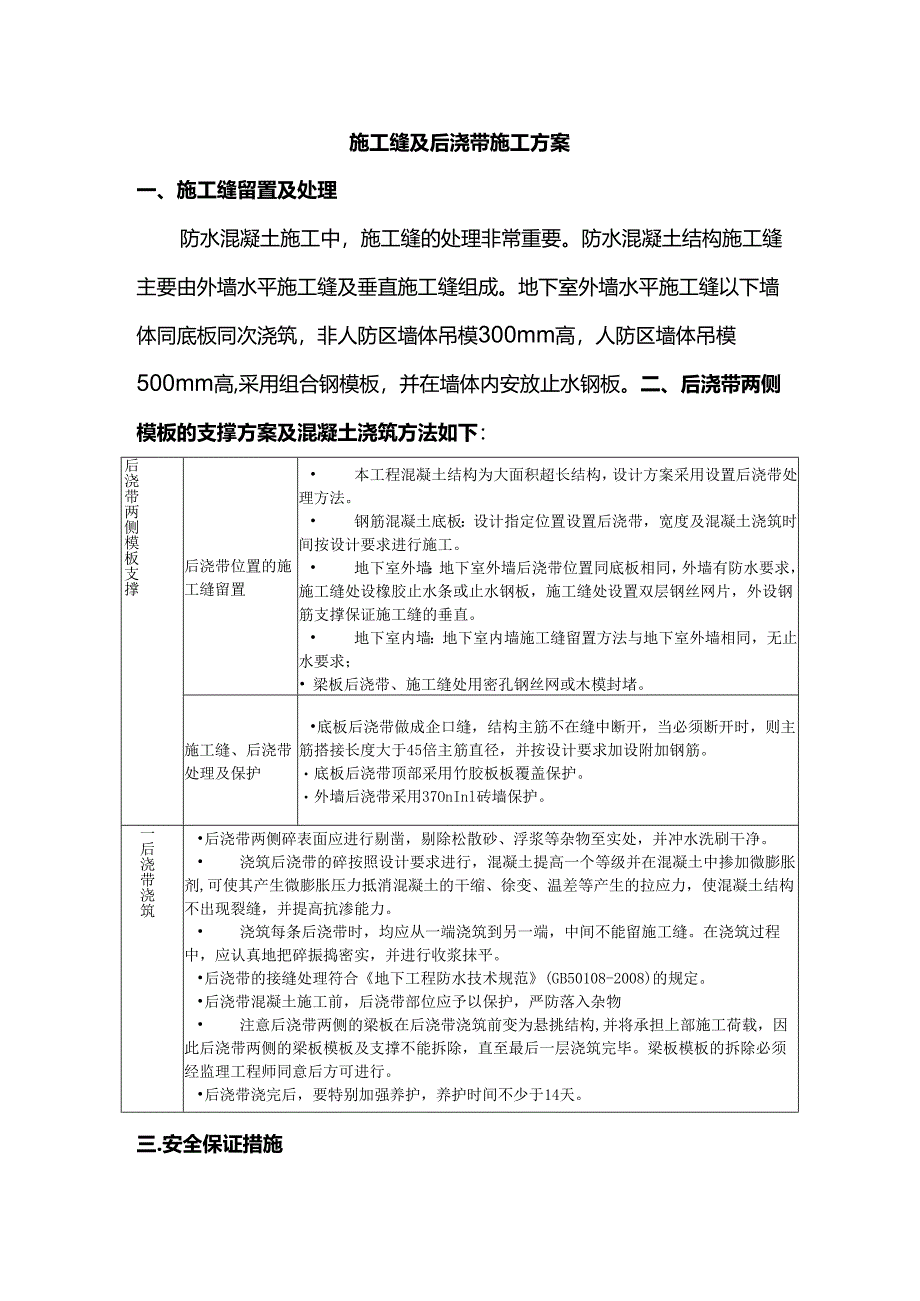 施工缝及后浇带施工方案.docx_第1页