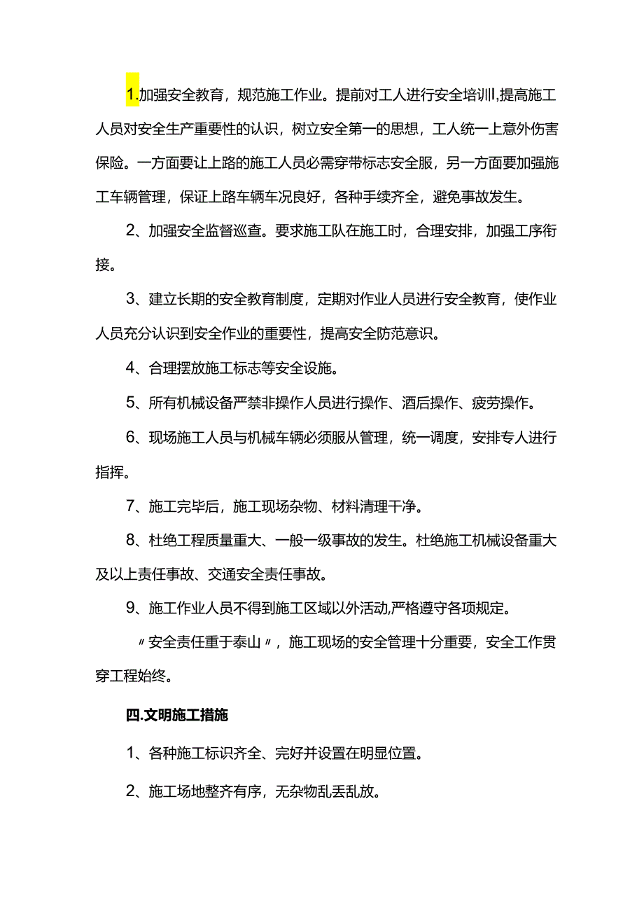 施工缝及后浇带施工方案.docx_第2页