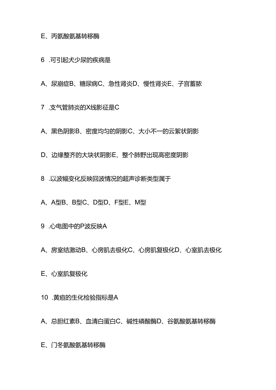 2024执业兽医考试题库含答案全套.docx_第2页