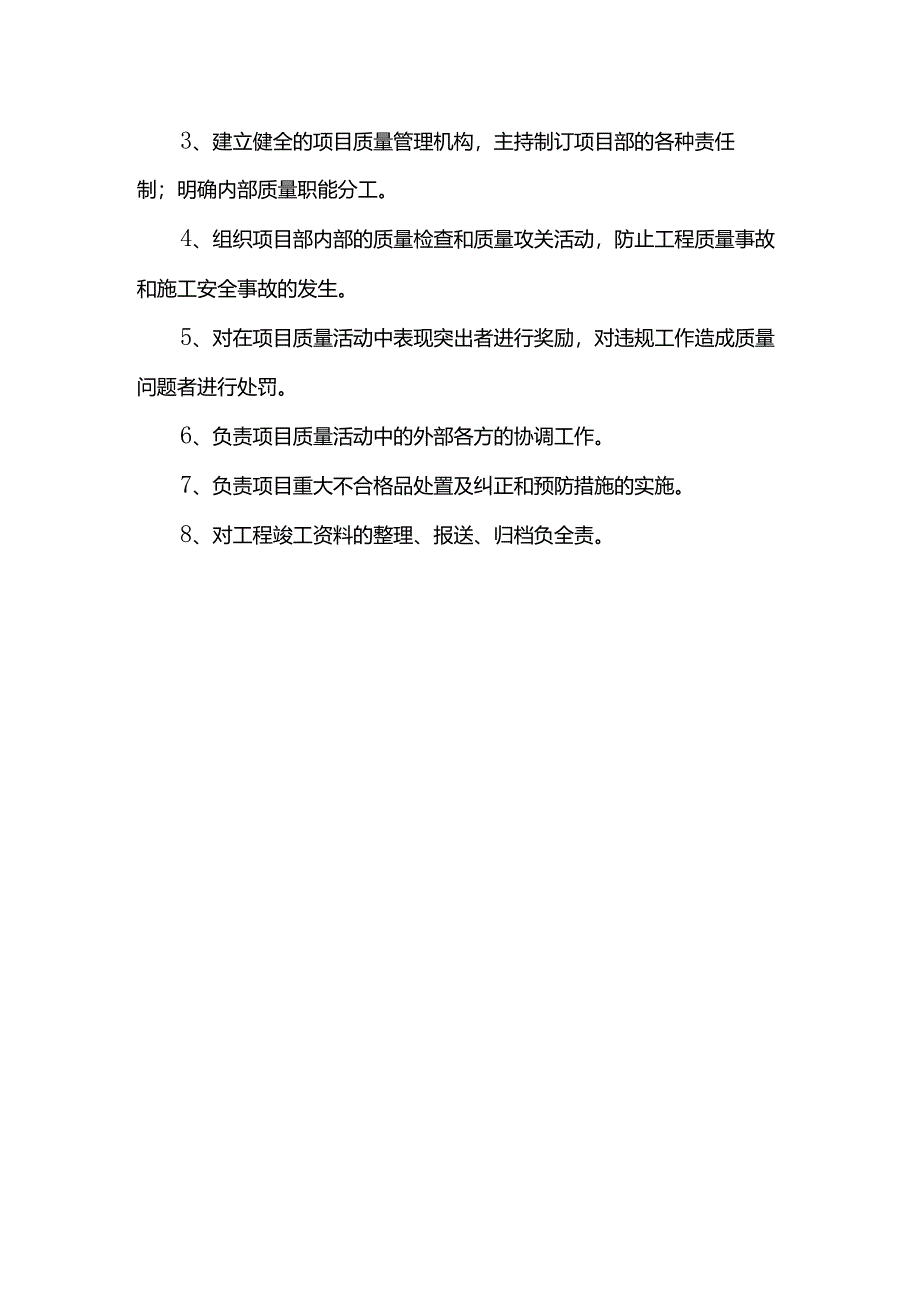 项目经理部组织机构及职责.docx_第2页