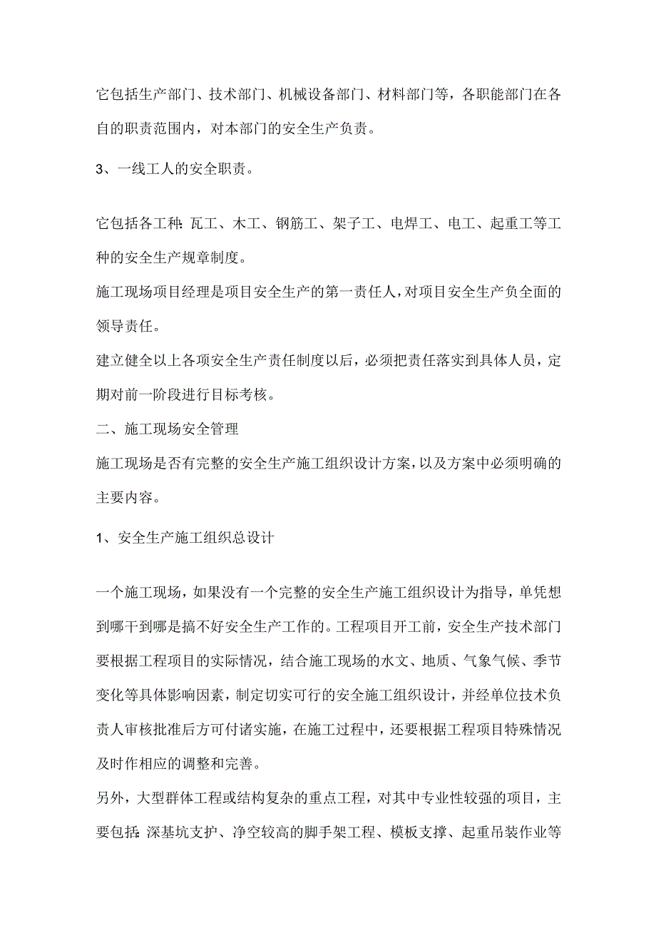 建筑施工安全监理基本知识.docx_第2页