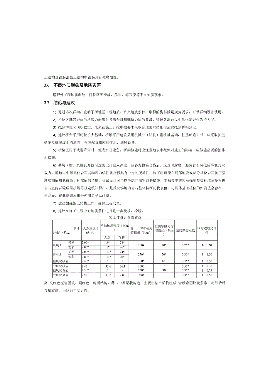 小林沟中桥 施工图设计说明.docx_第2页