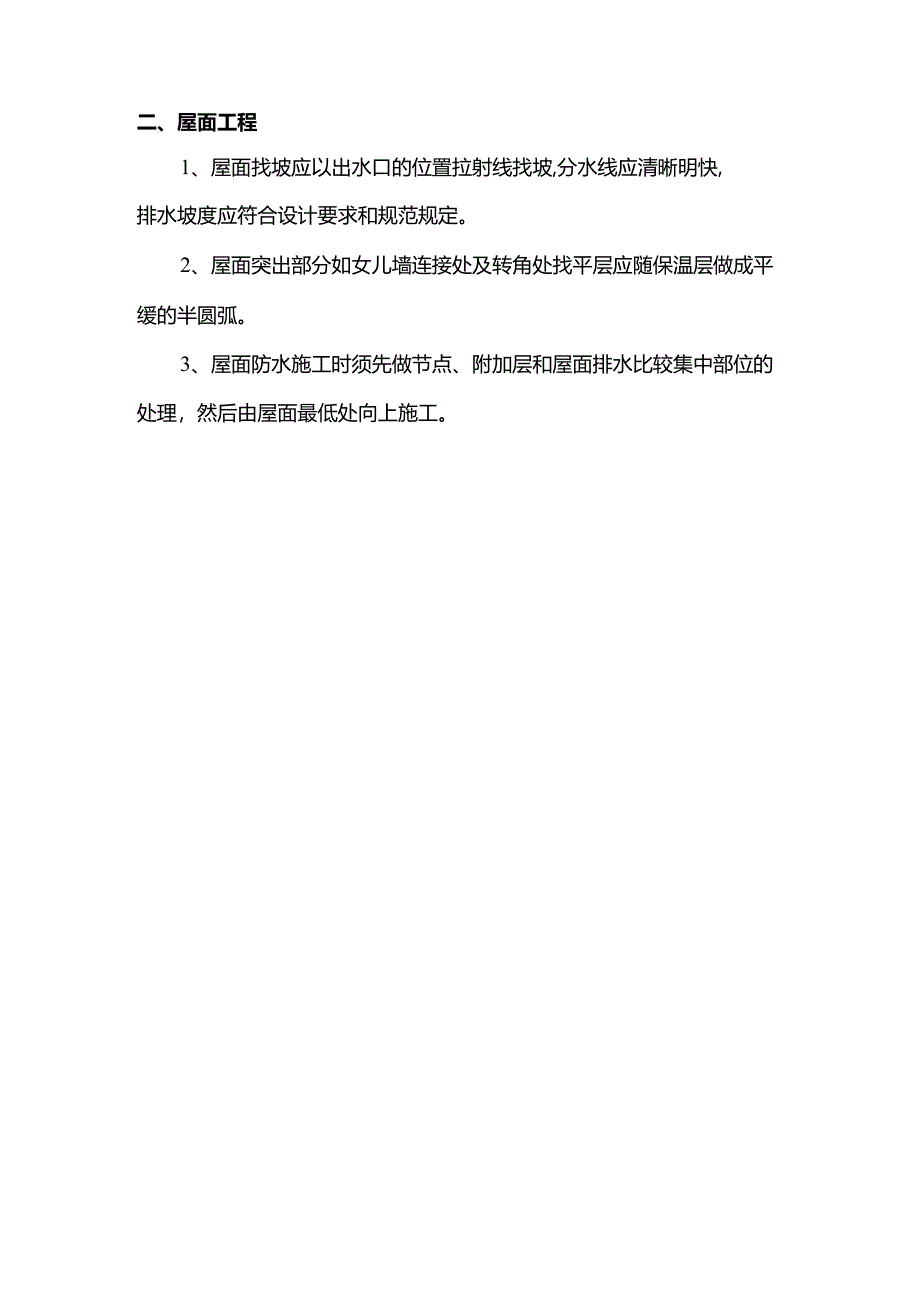 抹灰工程质量通病防治措施.docx_第2页