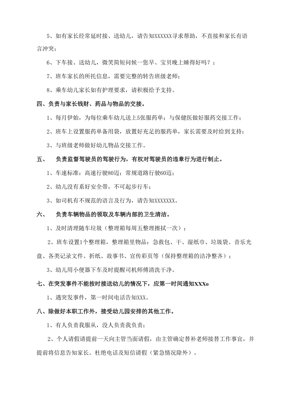 幼儿园校车老师岗位职责.docx_第2页