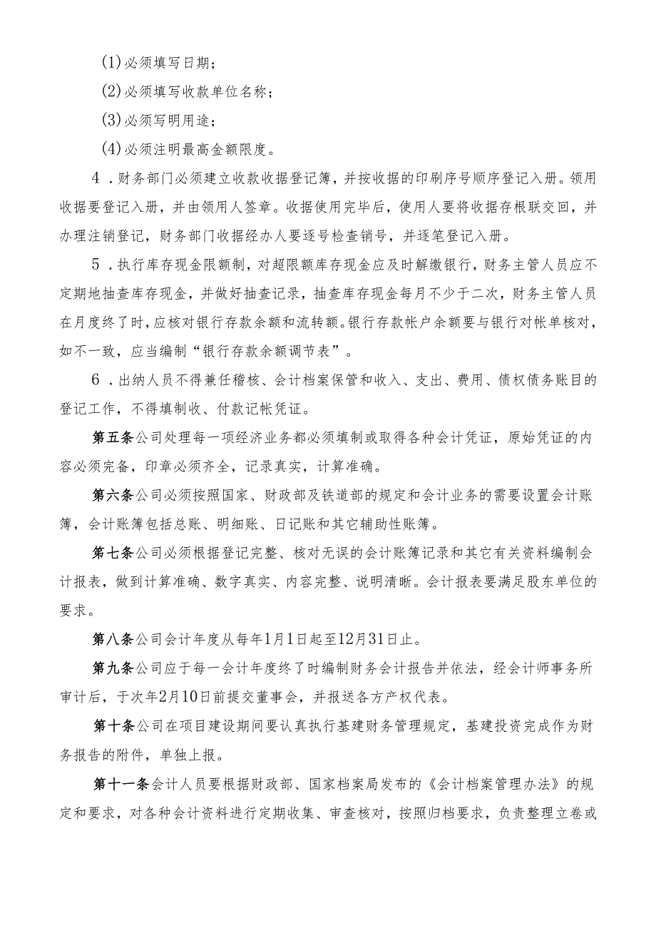 公司会计核算制度暂行办法.docx_第2页