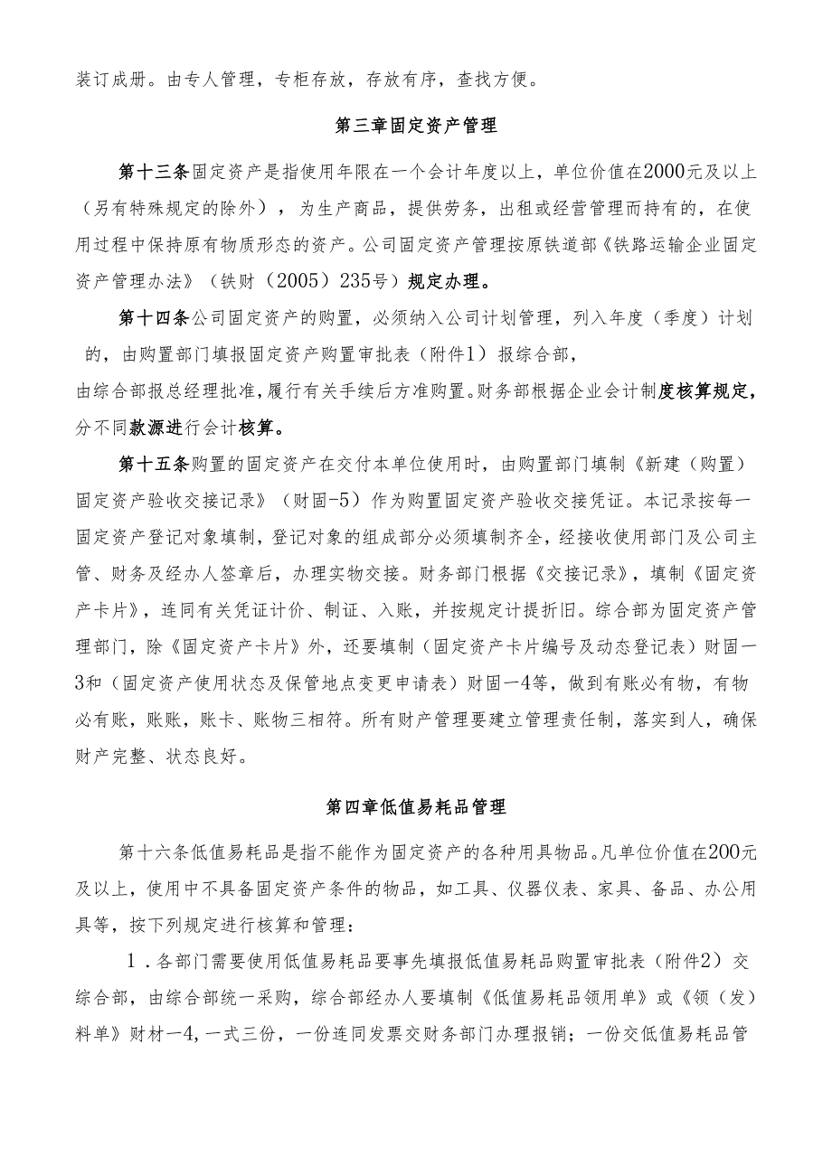 公司会计核算制度暂行办法.docx_第3页