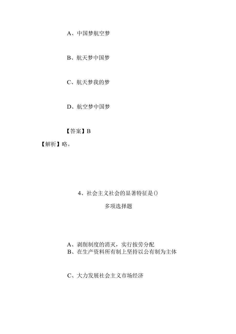 事业单位招聘考试复习资料-2019年怀化工业中等专业学校招聘模拟试题及答案解析.docx_第3页