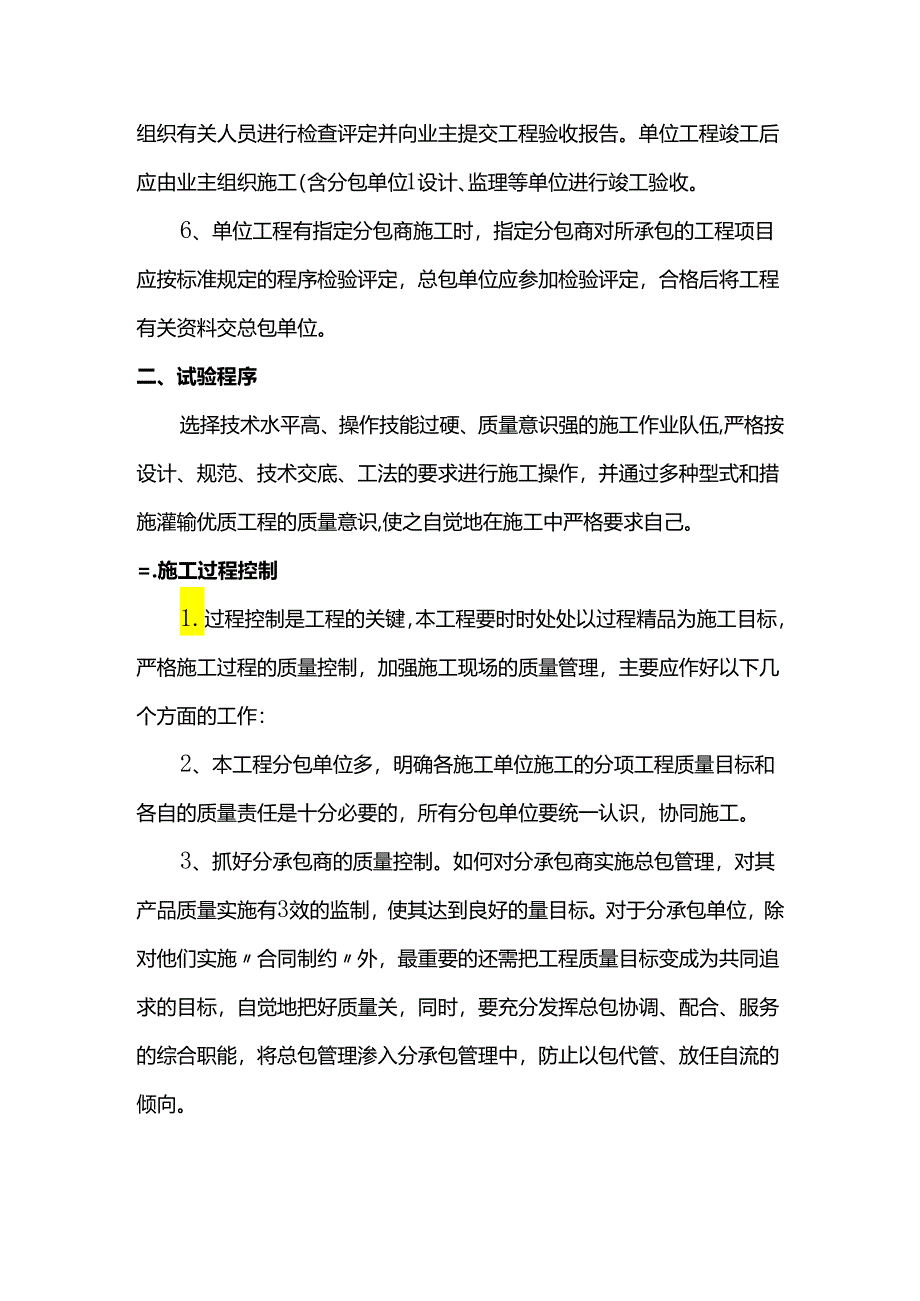 工程检验及试验程序.docx_第2页