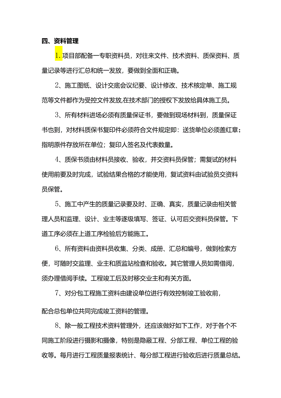 工程检验及试验程序.docx_第3页