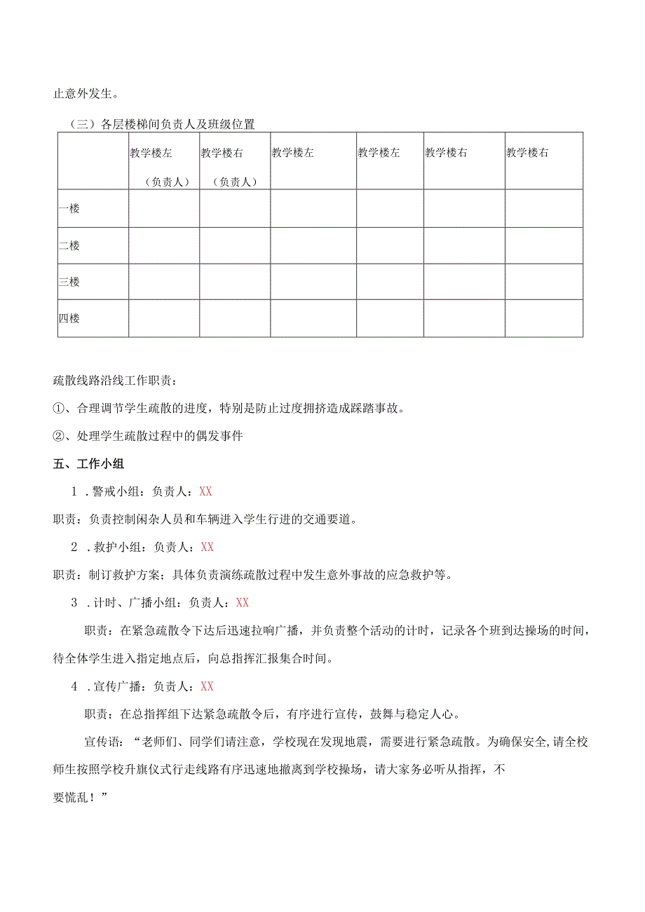 小学地震逃生应急演练方案.docx_第2页