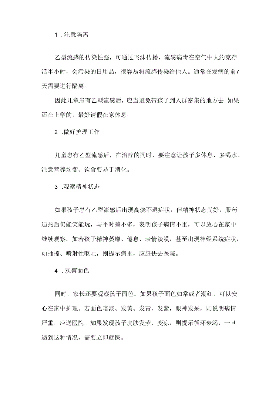 儿童乙型流感几天能好 儿童乙型流感需要吃药治疗吗.docx_第2页