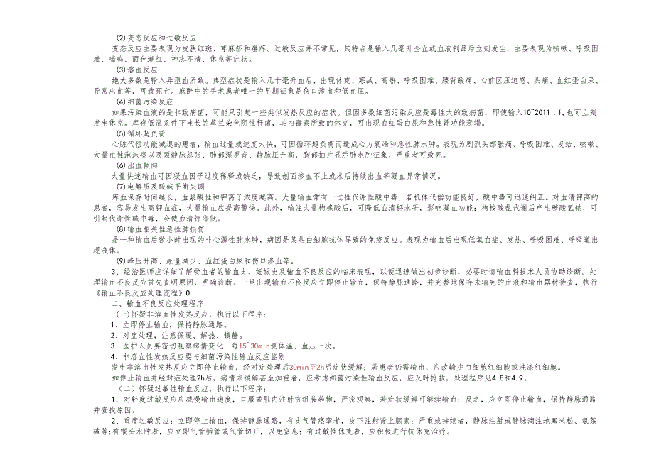 输血不良反应病例登记本（临床）.docx_第2页