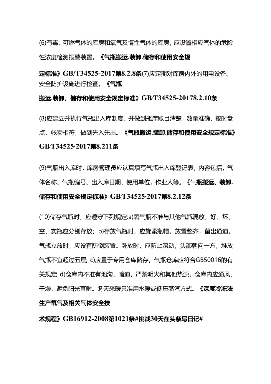 查气瓶储存的安全管理措施全套.docx_第2页