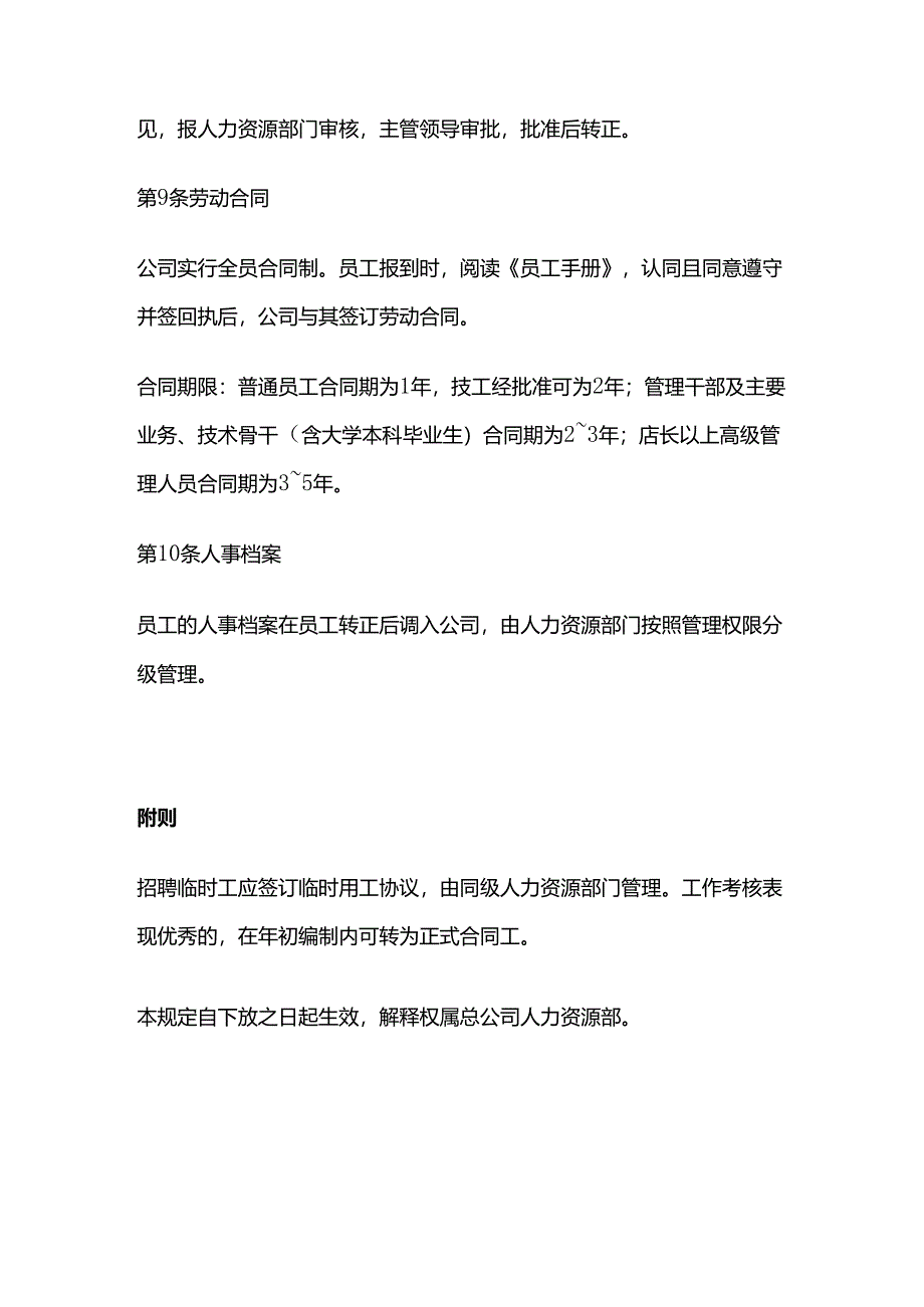 员工招聘管理制度全套.docx_第3页