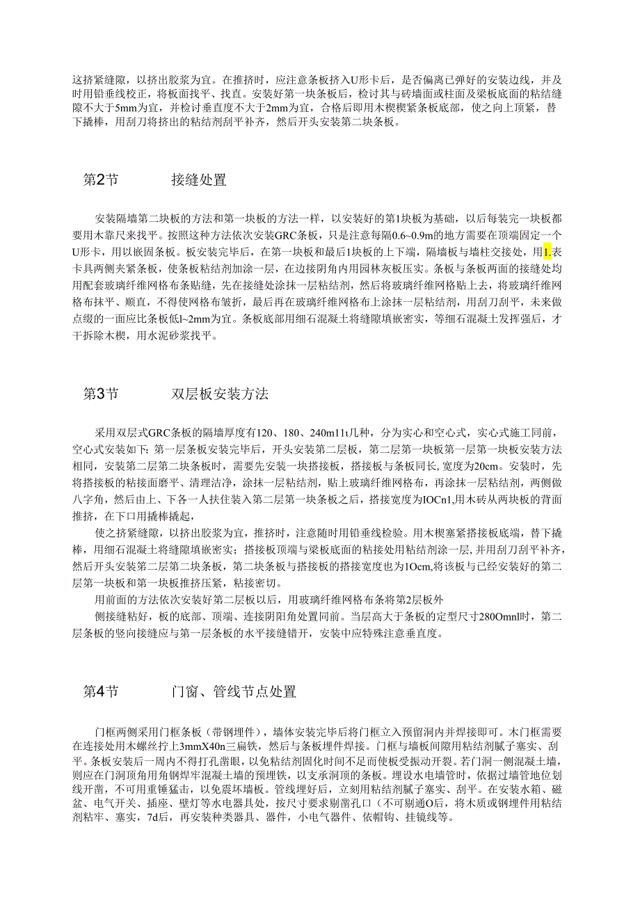 GRC 轻质隔墙板施工工艺模板.docx_第2页