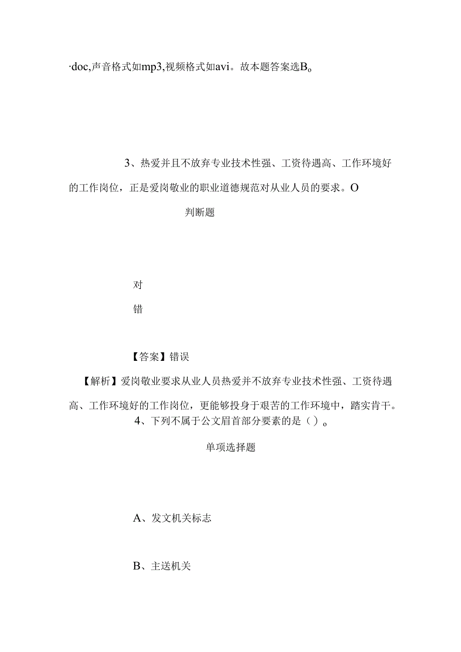 事业单位招聘考试复习资料-2019年惠民县事业单位招聘模拟试题及答案解析_1.docx_第3页