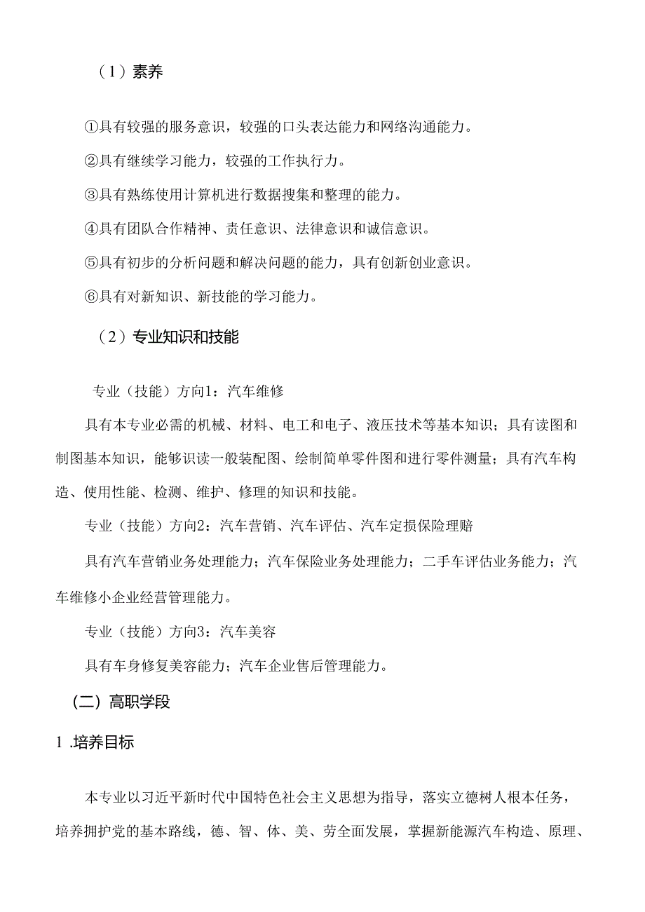 职业学院新能源汽车技术专业人才培养方案.docx_第3页