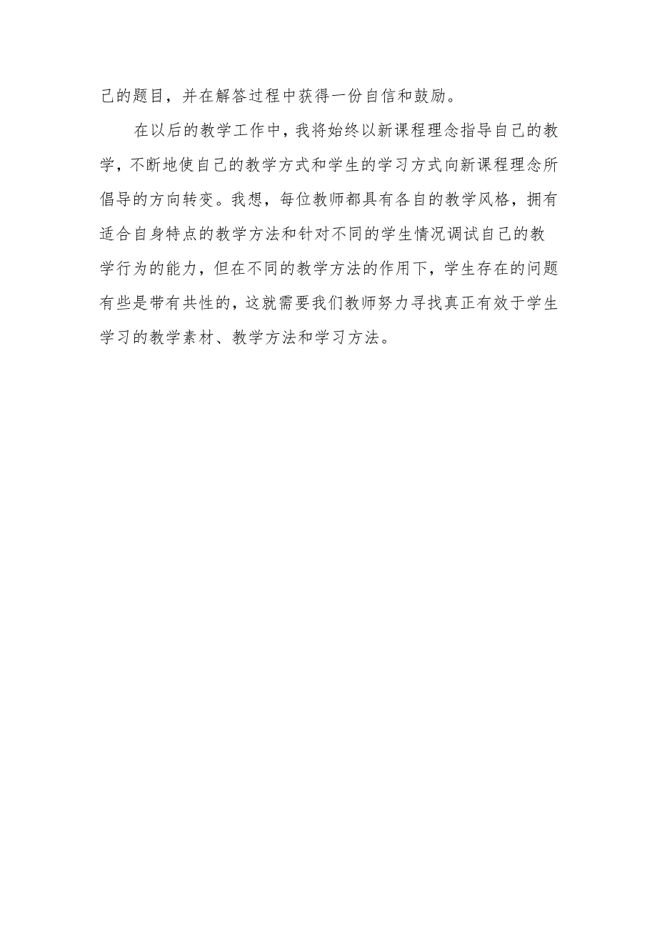 如何真正有效的使用教学素材、教学方法和学习方法.docx_第3页