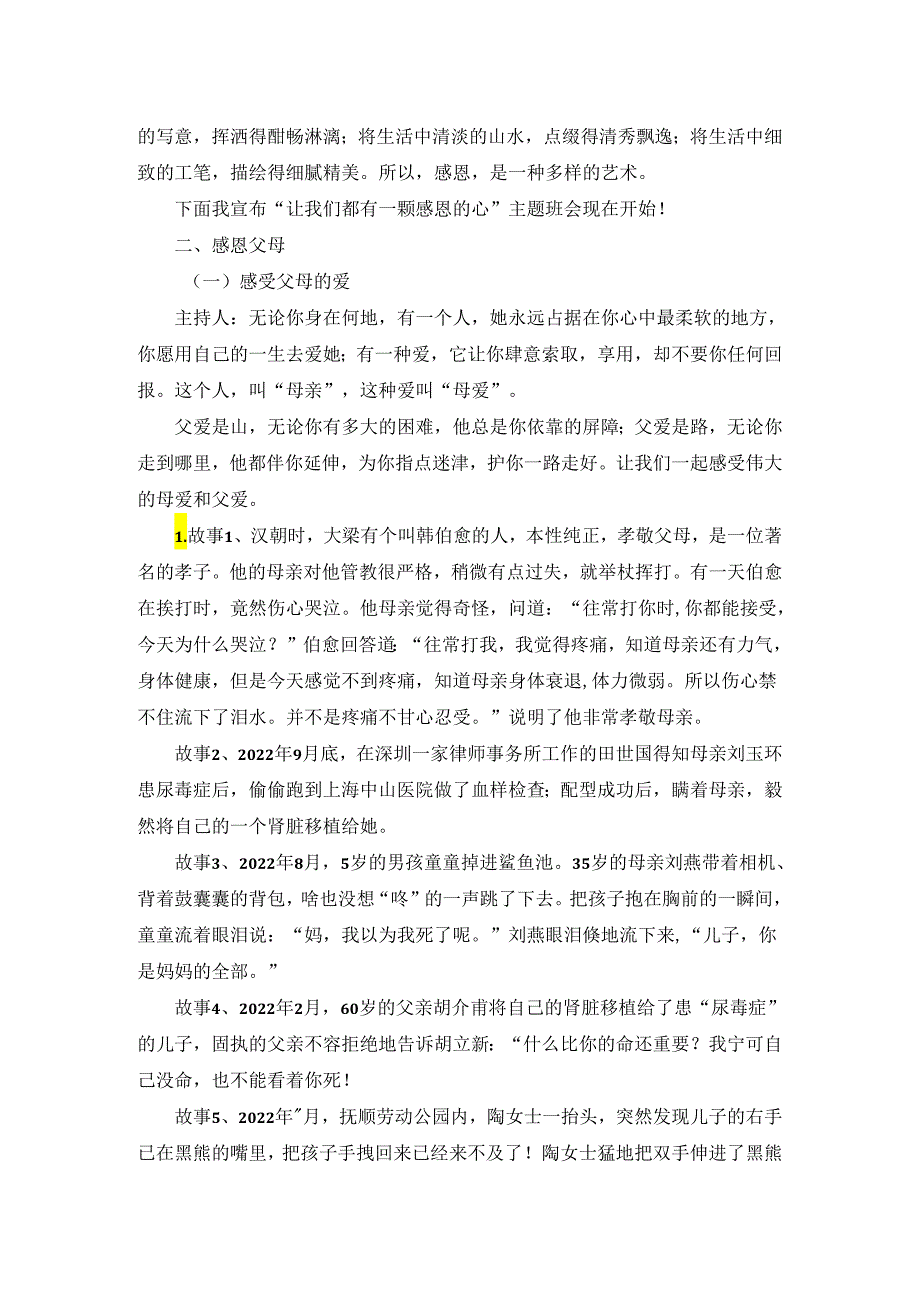 感恩教育主题班会教案模板.docx_第2页