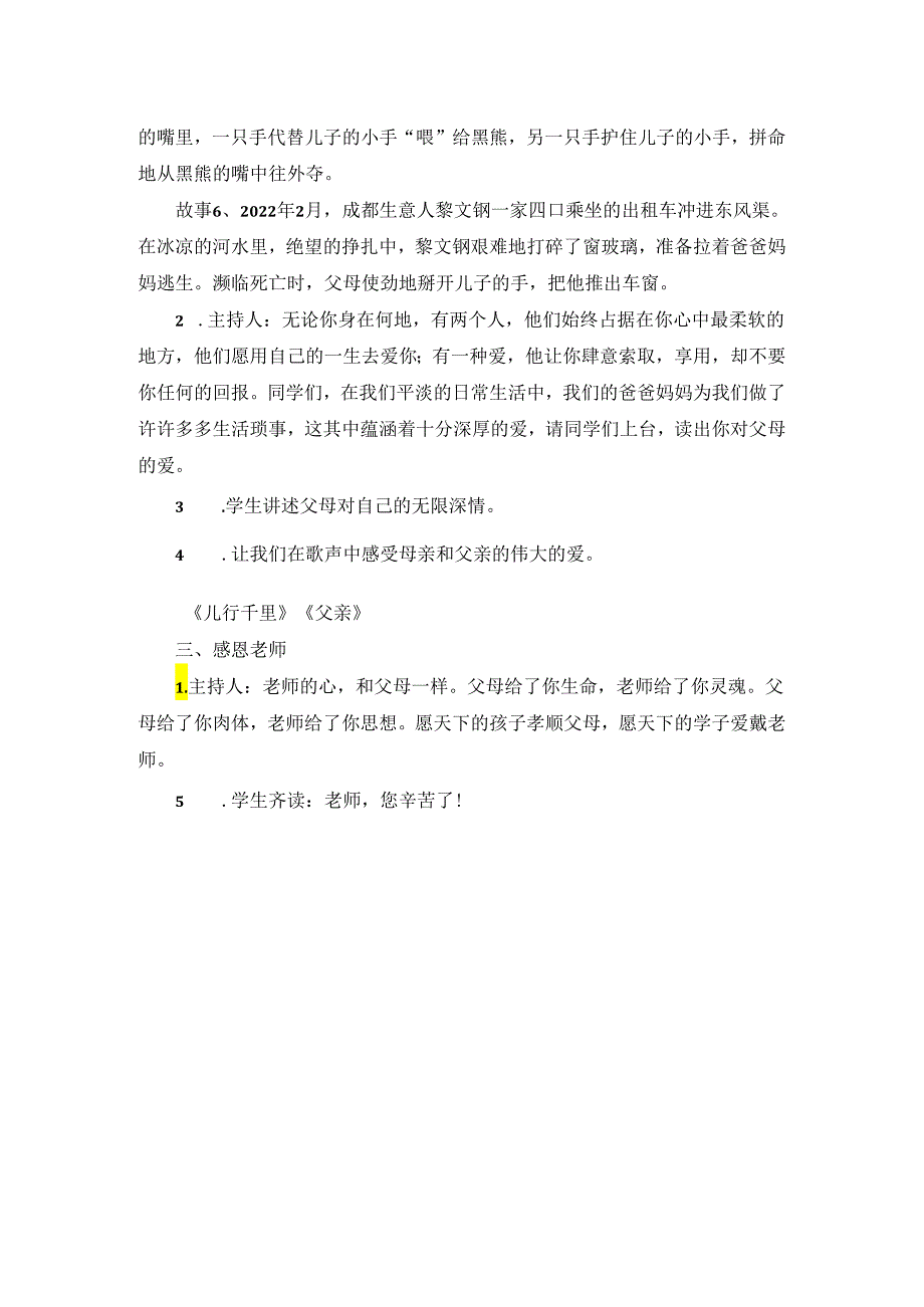 感恩教育主题班会教案模板.docx_第3页