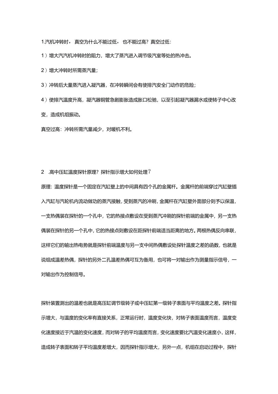 常用的汽轮机技术100问.docx_第1页