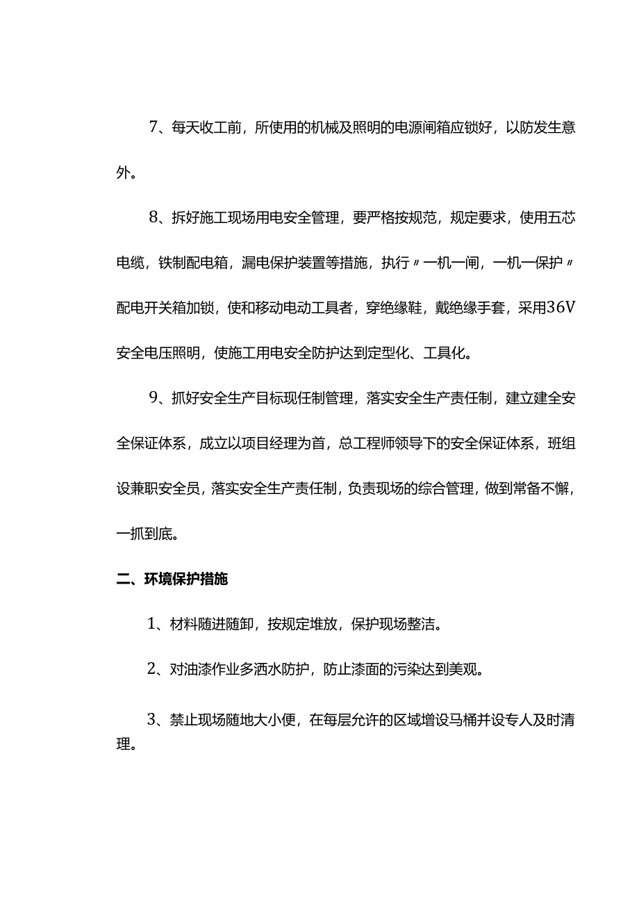 安全文明施工技术措施.docx_第2页