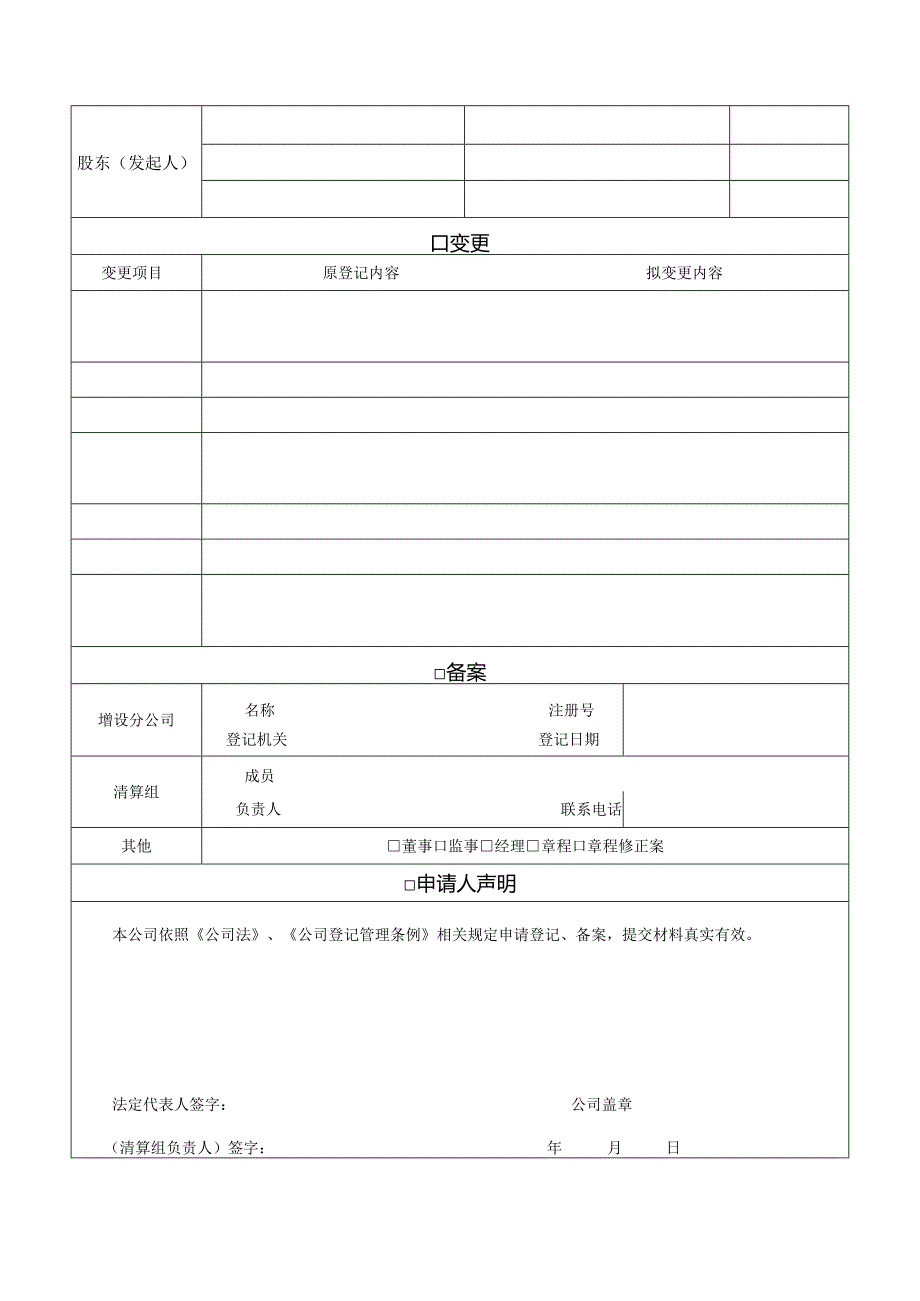 02公司法人设立变更申请书5-9课件.docx_第2页