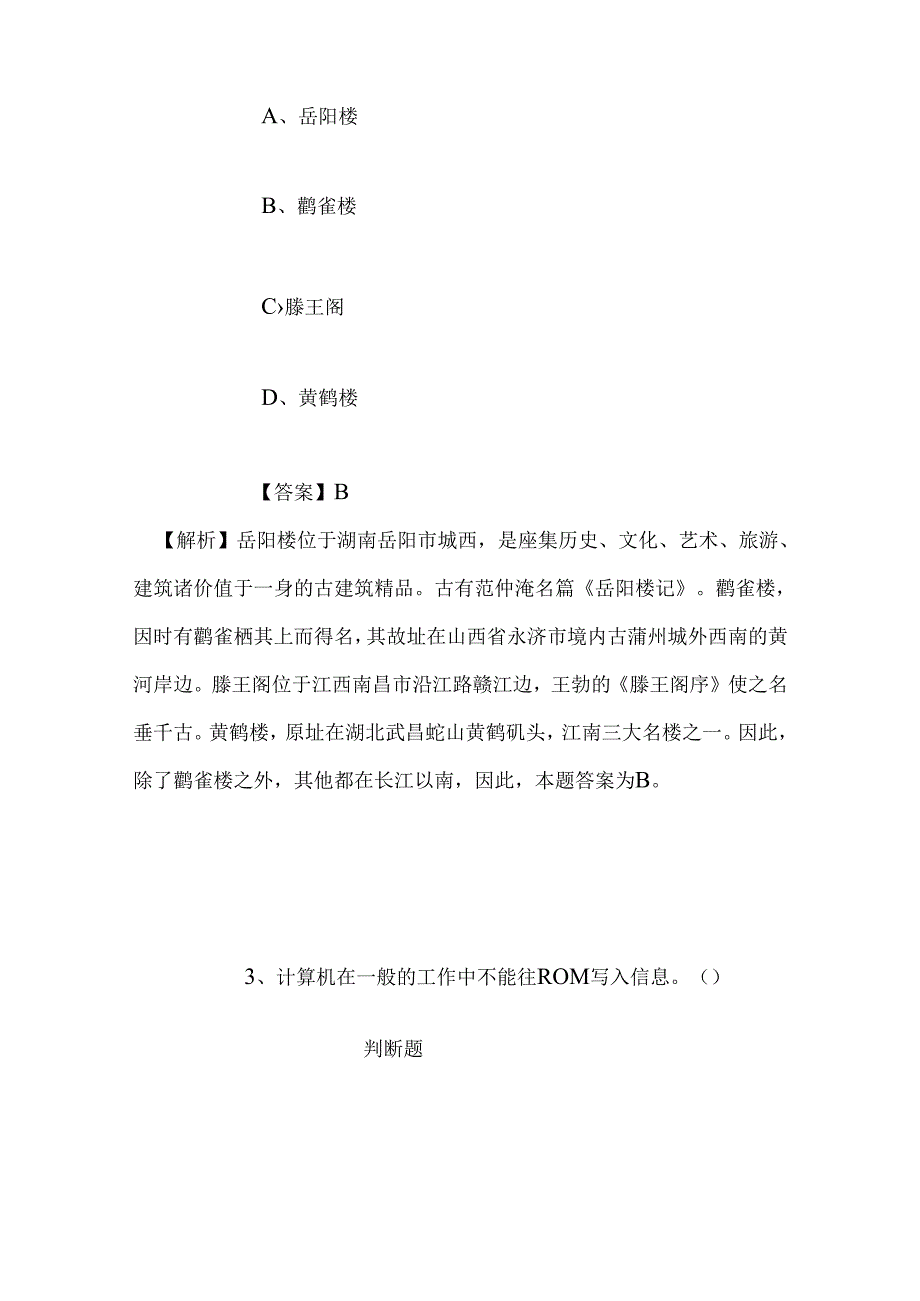 事业单位招聘考试复习资料-2019年嘉兴日报社嘉善分社招聘模拟试题及答案解析.docx_第2页