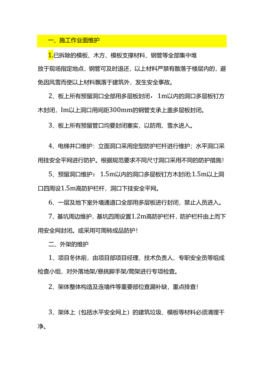 工地停工现场需维护的28件事.docx_第1页