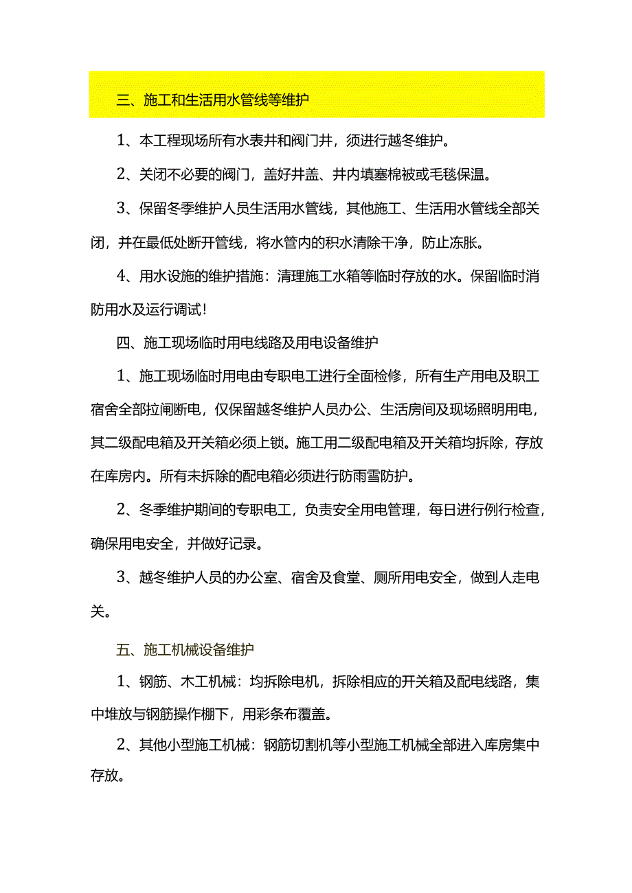 工地停工现场需维护的28件事.docx_第2页