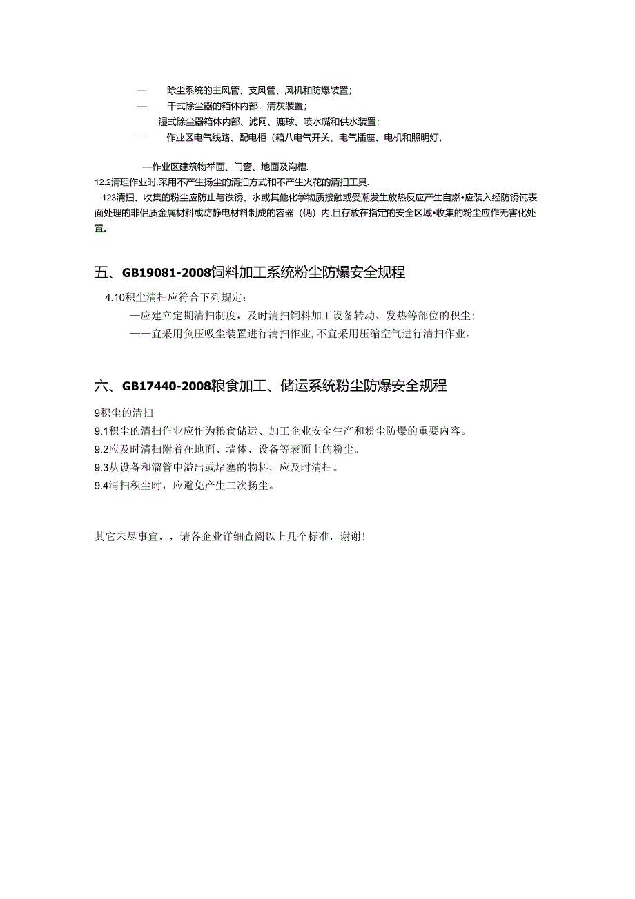 粉尘清扫制度要求.docx_第3页