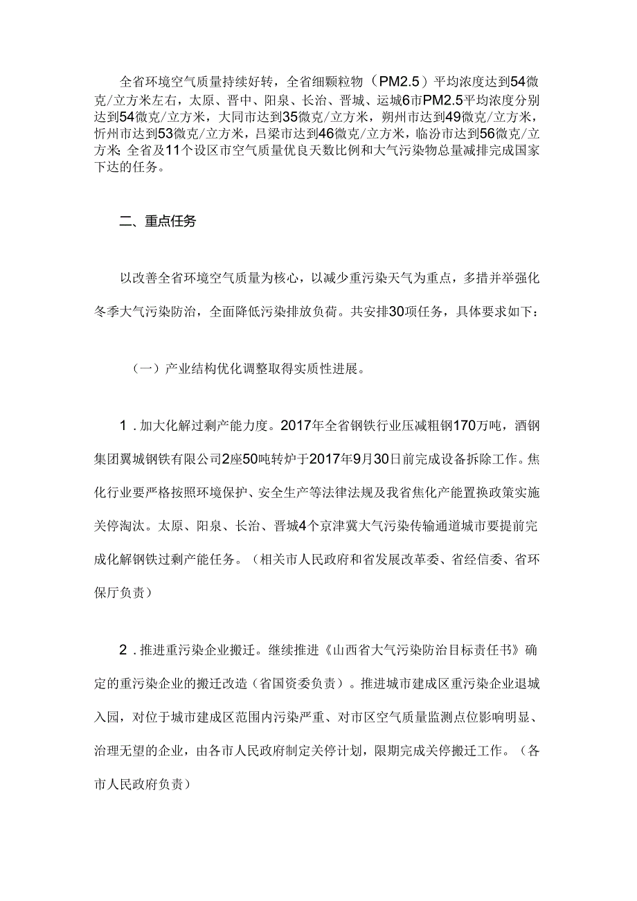 《山西省大气污染防治2017年行动计划》2017.docx_第2页