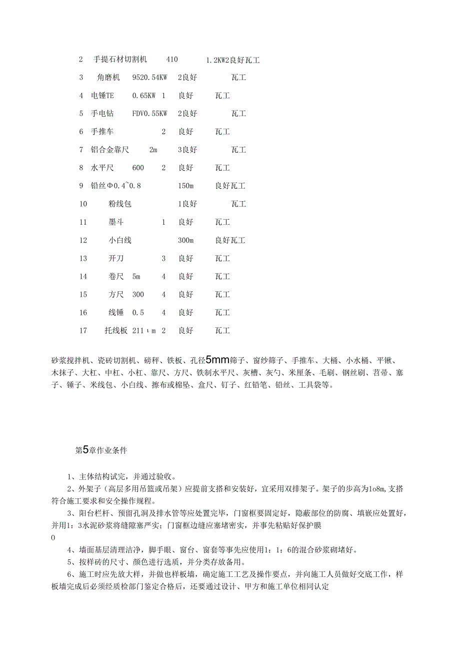 外墙面砖专项施工技术方案模板.docx_第2页