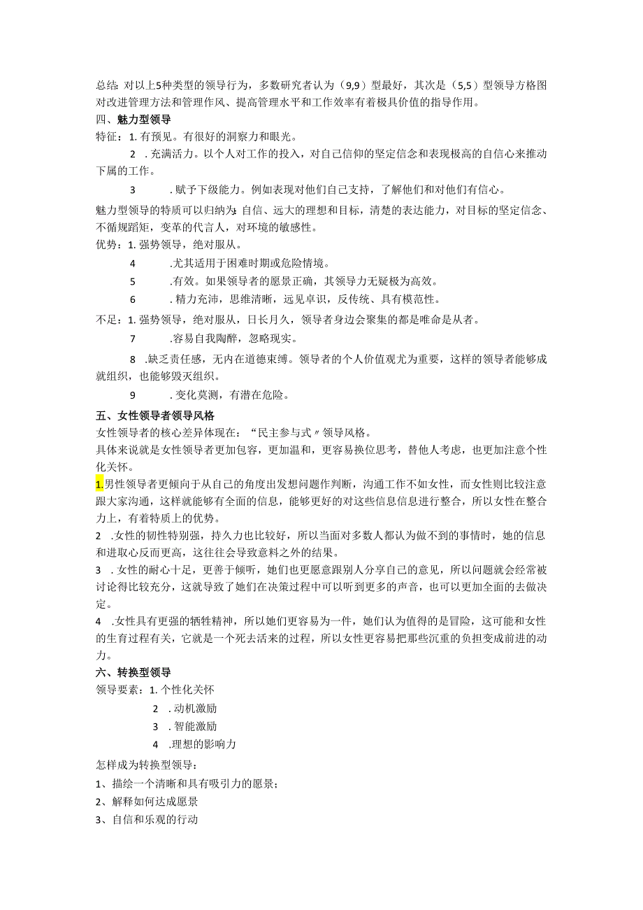 领导学复习资料.docx_第2页