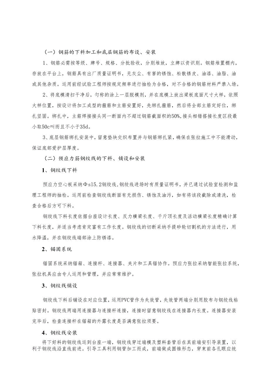 01-3级先张法预制空心板施工技术交底.docx_第1页