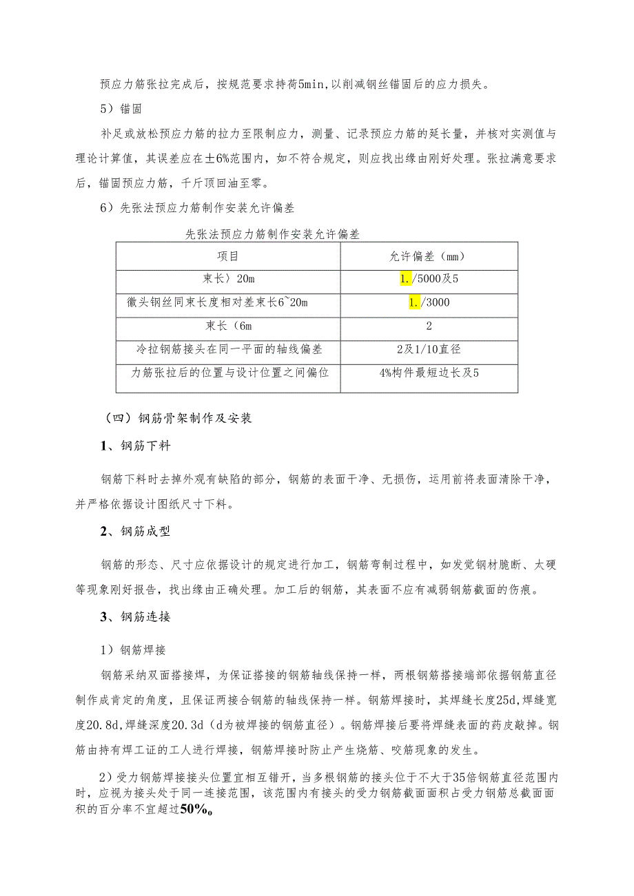 01-3级先张法预制空心板施工技术交底.docx_第3页