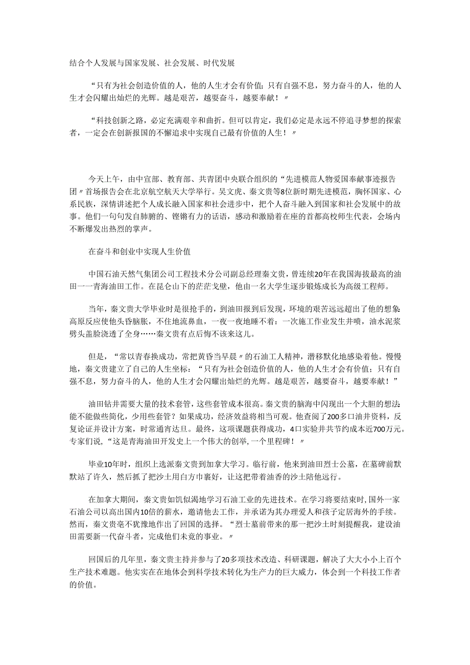 结合个人发展与国家发展、社会发展、时代发展.docx_第1页