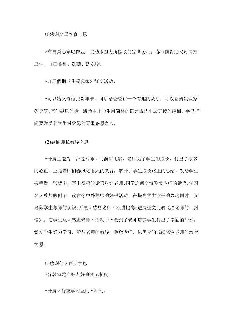 感恩节的主题活动、感恩节活动策划书.docx_第2页