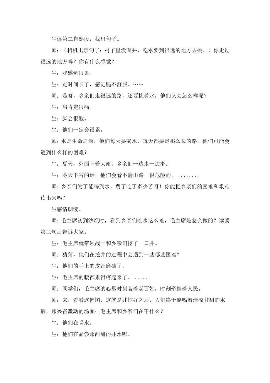 吃水不忘挖井人课堂实录模板.docx_第3页