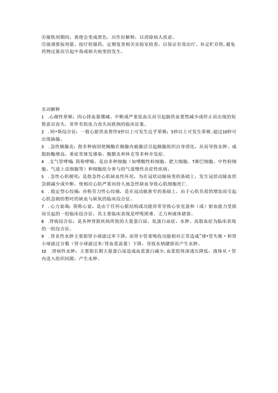 内科护理学名词解释.docx_第3页