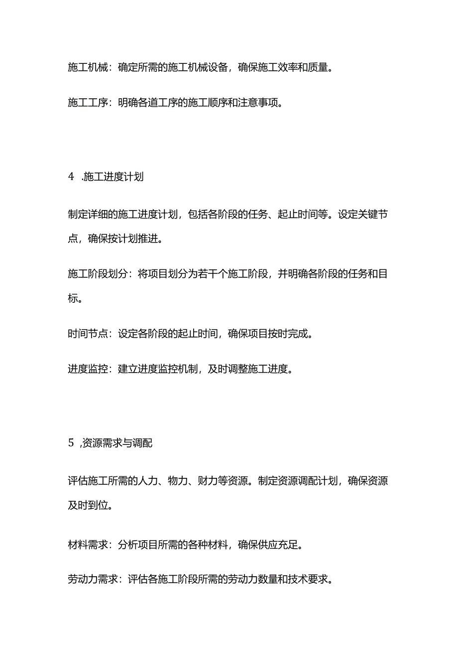 施工组织设计编制的过程和具体内容.docx_第3页